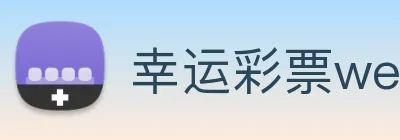 幸运彩票welcome logo